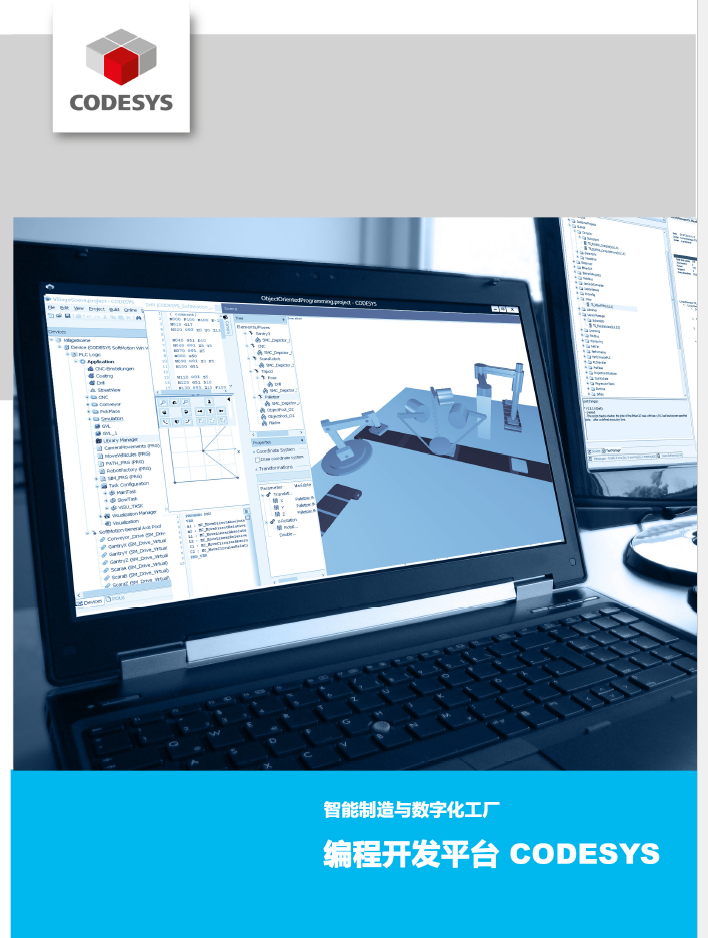 CODESYS樣本封面 CODESYS樣本封面
