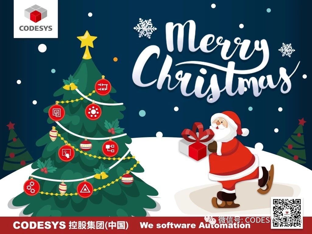CODESYS恭祝您圣誕節(jié)快樂！