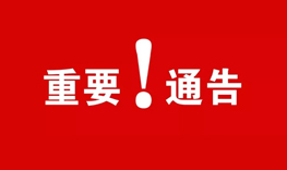 疫情雖在，服務(wù)不停歇！
