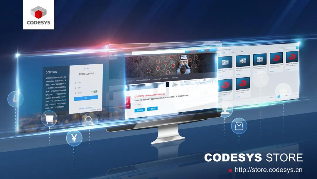 重磅！CODESYS中國商城正式上線！