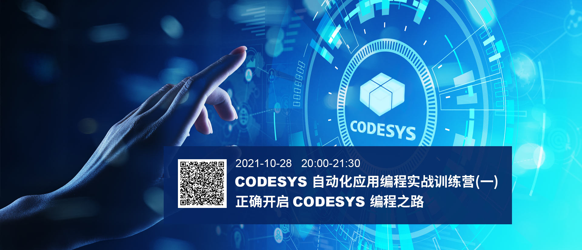 在？CODESYS自動(dòng)化應(yīng)用編程實(shí)戰(zhàn)訓(xùn)練營本周開營！